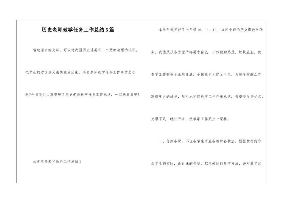 历史教师教学任务工作总结5篇_第1页