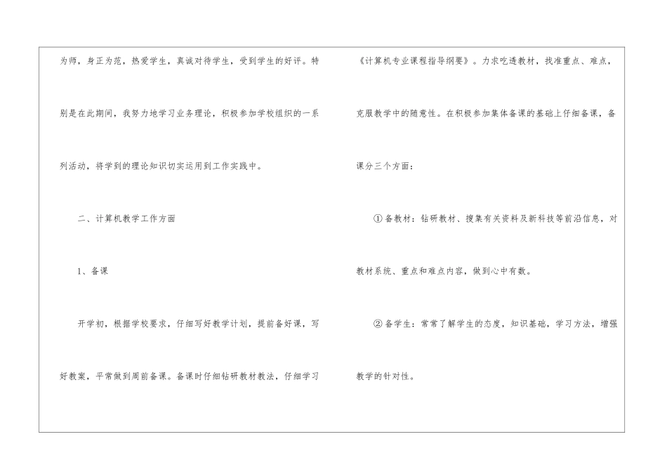 历史教师教学个人总结梳理7篇_第2页
