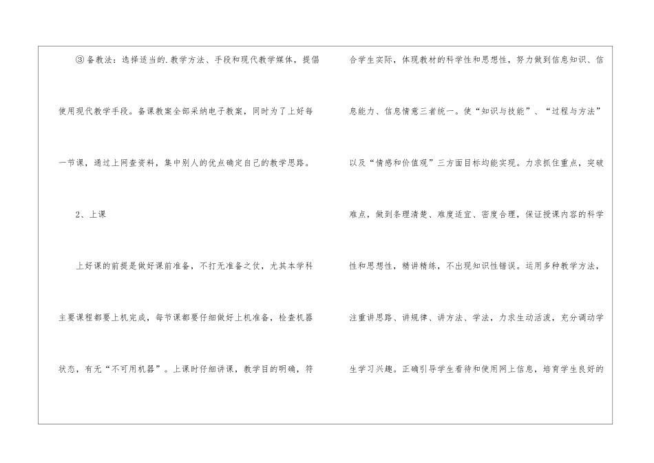 历史教师教学个人总结梳理7篇_第3页