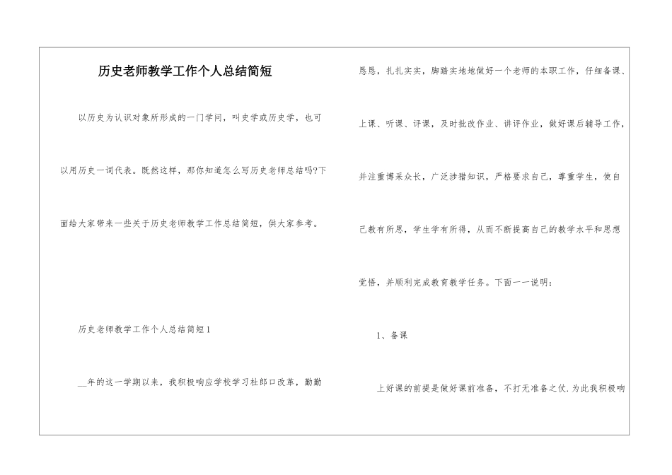 历史教师教学工作个人总结简短_第1页