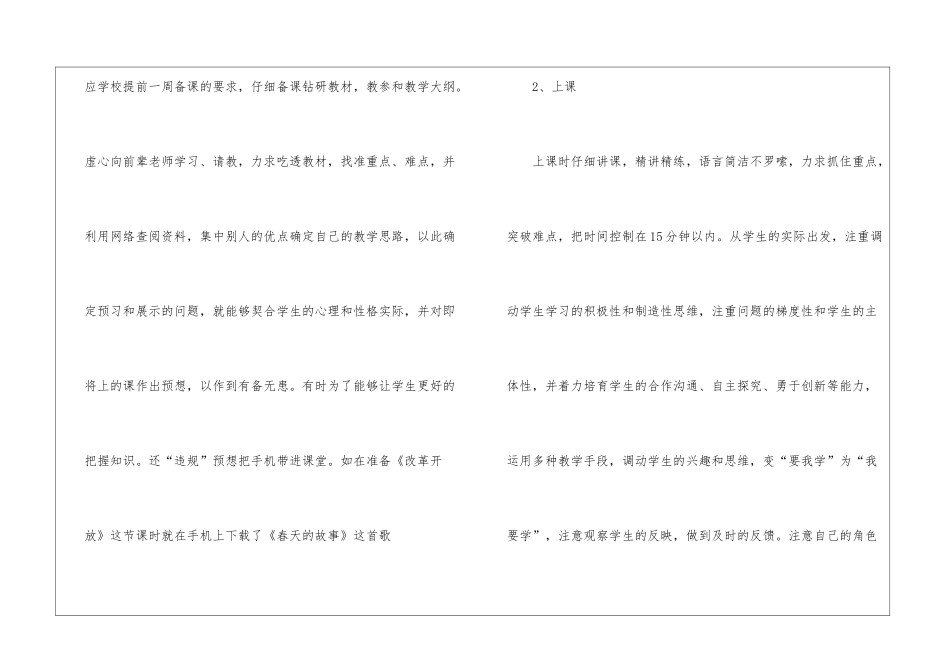 历史教师教学工作个人总结简短_第2页