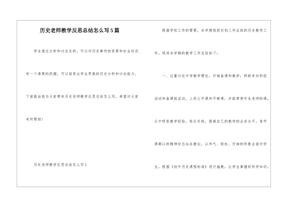 历史教师教学反思总结怎么写5篇_第1页