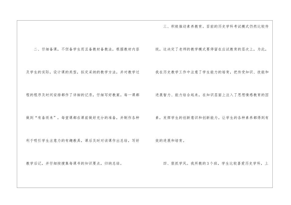 历史教师教学反思总结怎么写5篇_第2页
