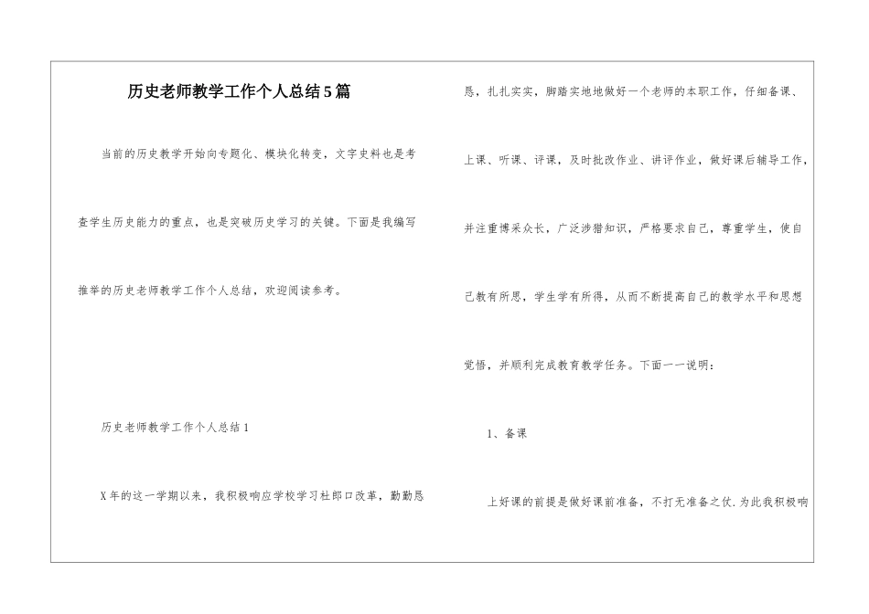 历史教师教学工作个人总结5篇_第1页