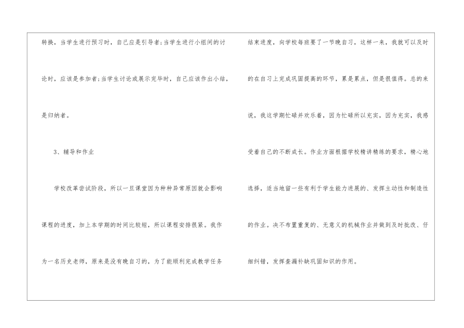 历史教师教学工作个人总结5篇_第3页