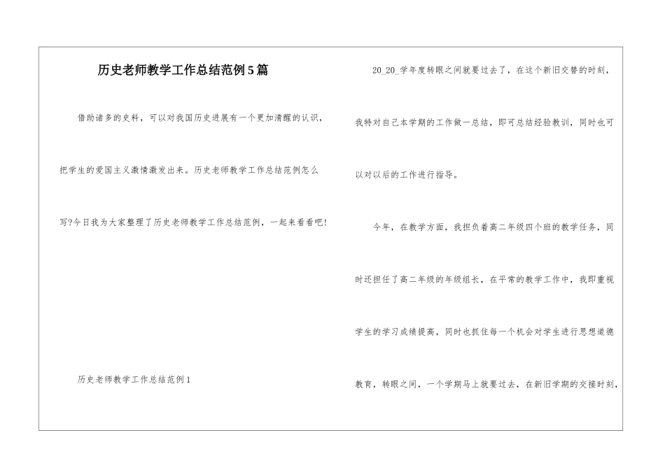 历史教师教学工作总结范例5篇_第1页