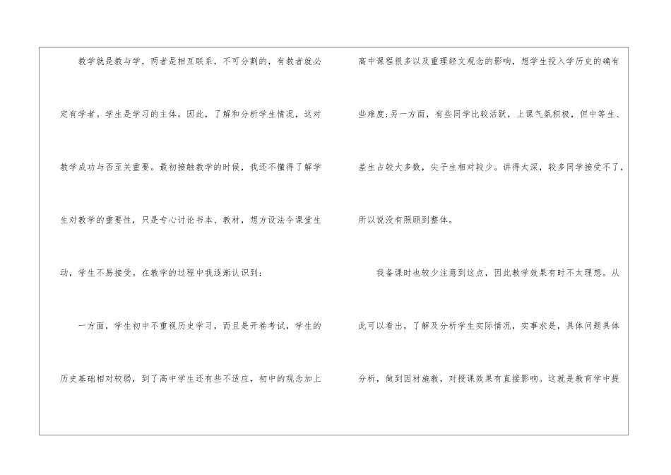 历史教师教学年终经验总结7篇_第2页