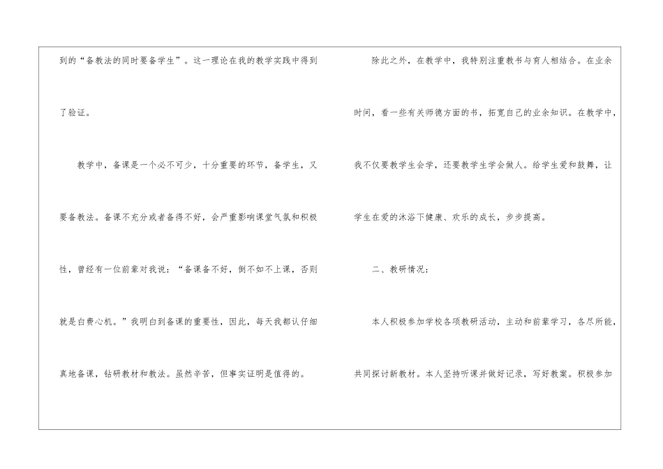 历史教师教学年终经验总结7篇_第3页