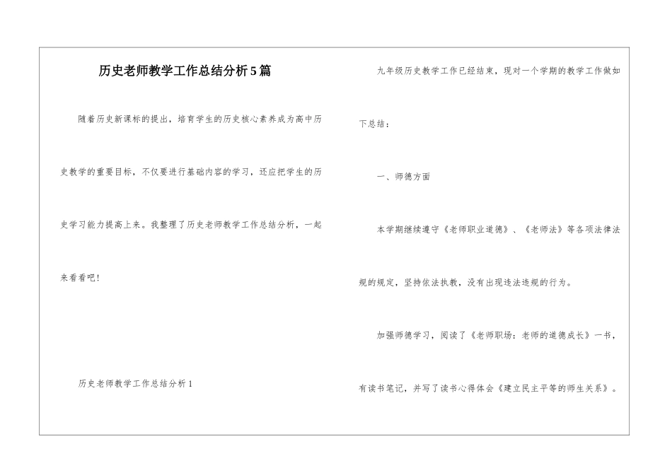 历史教师教学工作总结分析5篇_第1页