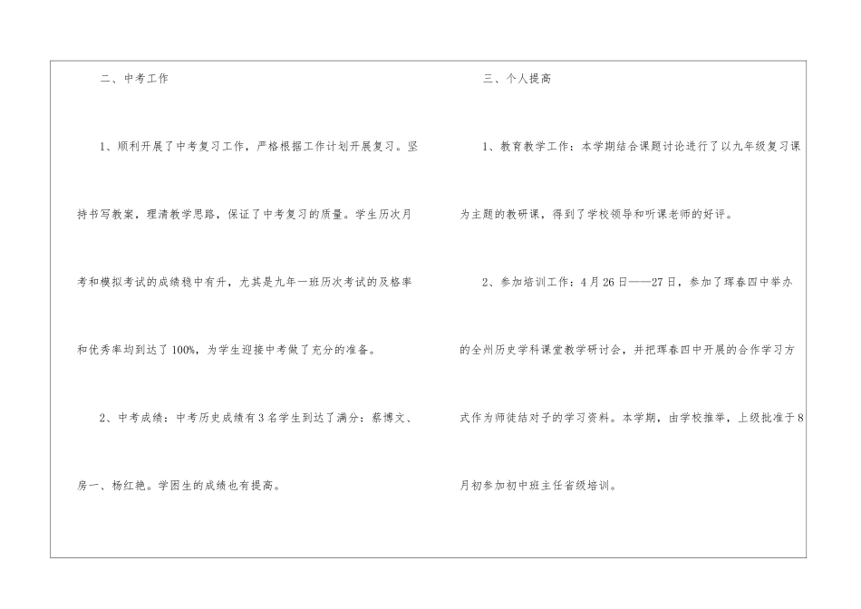 历史教师教学工作总结分析5篇_第2页