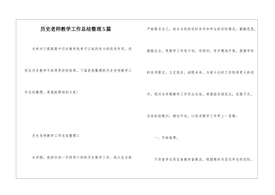 历史教师教学工作总结整理5篇_第1页
