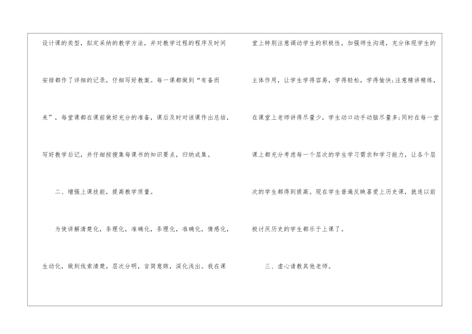 历史教师教学工作总结整理5篇_第2页