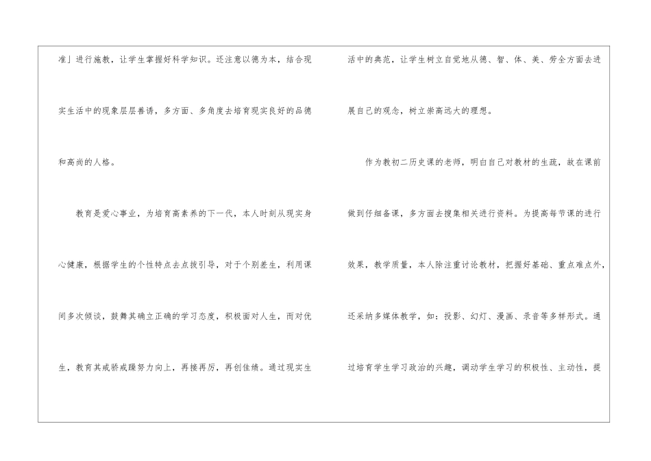 历史教师教学心得反思总结5篇_第2页