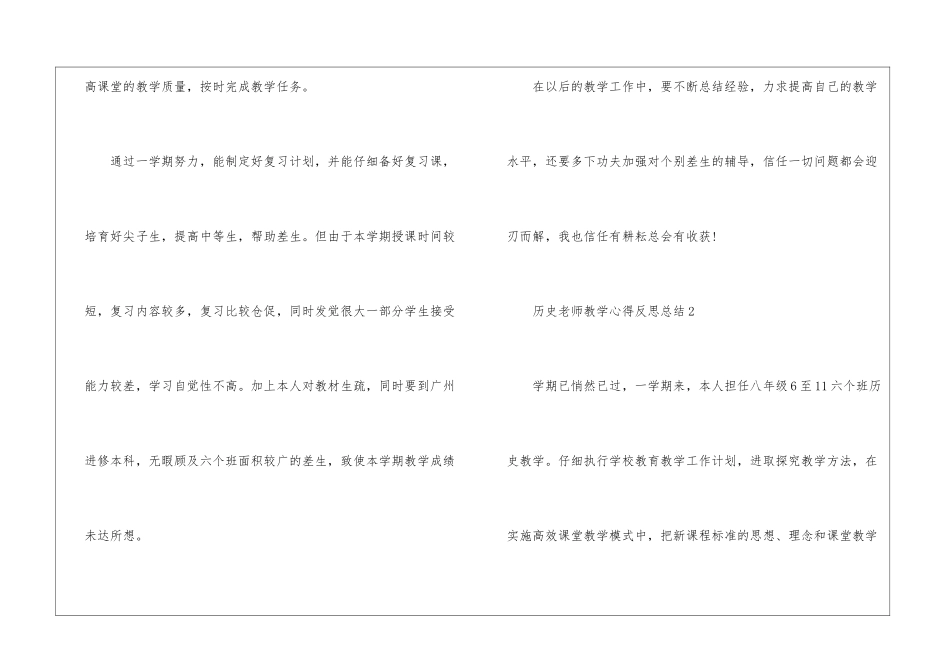 历史教师教学心得反思总结5篇_第3页