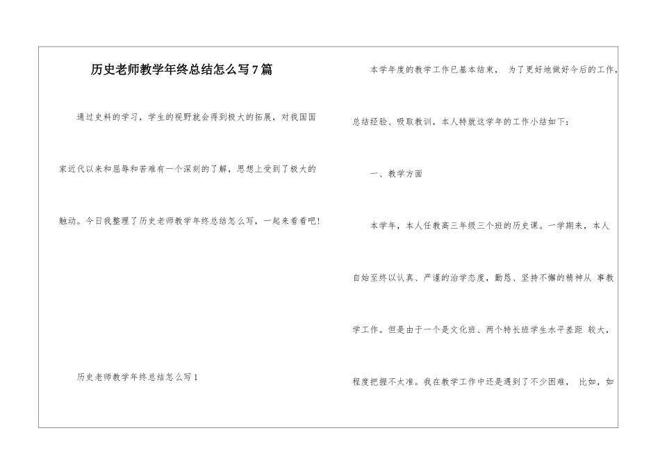 历史教师教学年终总结怎么写7篇_第1页