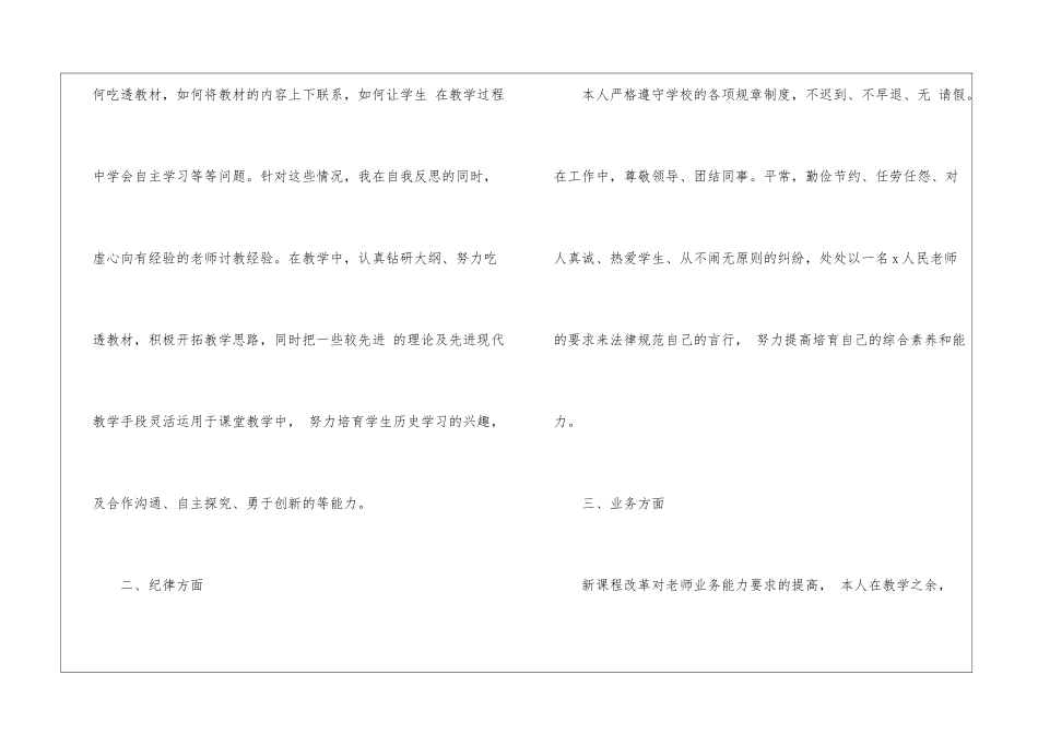 历史教师教学年终总结怎么写7篇_第2页
