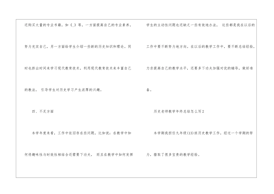 历史教师教学年终总结怎么写7篇_第3页