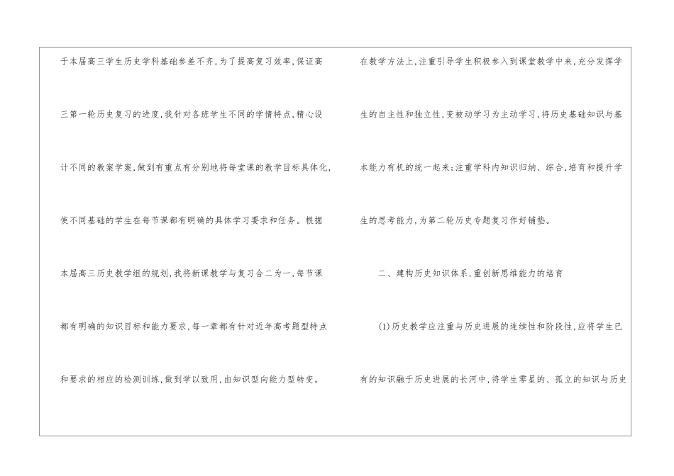 历史教师教学心得实用总结7篇_第2页