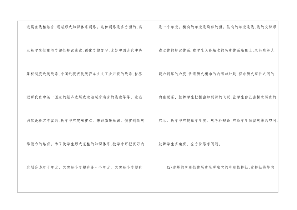 历史教师教学心得实用总结7篇_第3页