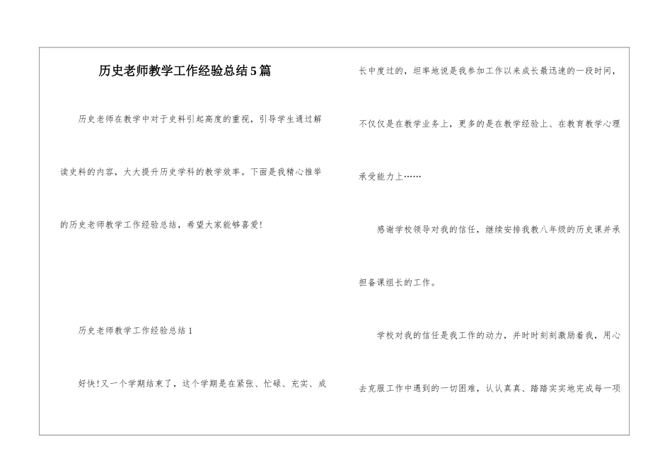 历史教师教学工作经验总结5篇_第1页