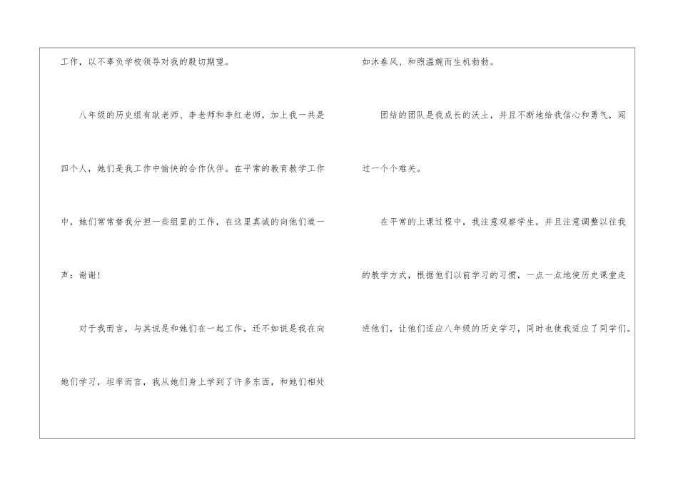 历史教师教学工作经验总结5篇_第2页