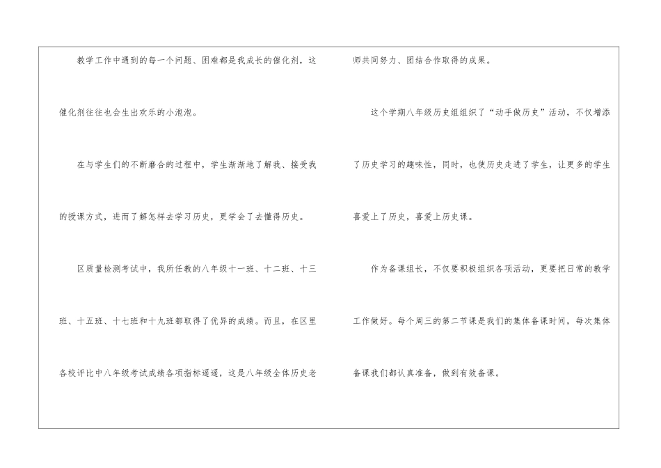 历史教师教学工作经验总结5篇_第3页