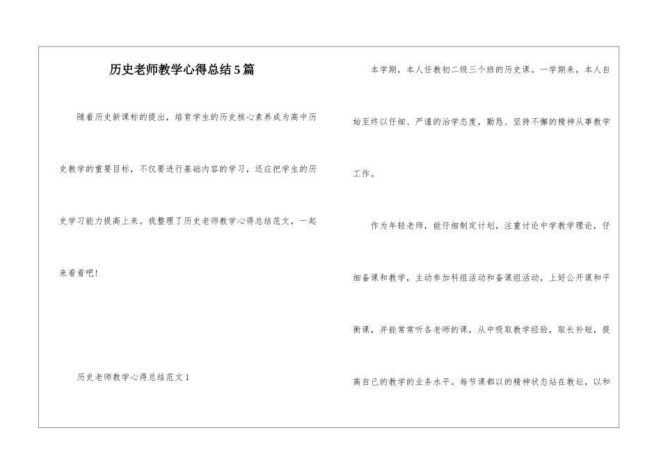 历史教师教学心得总结5篇_第1页