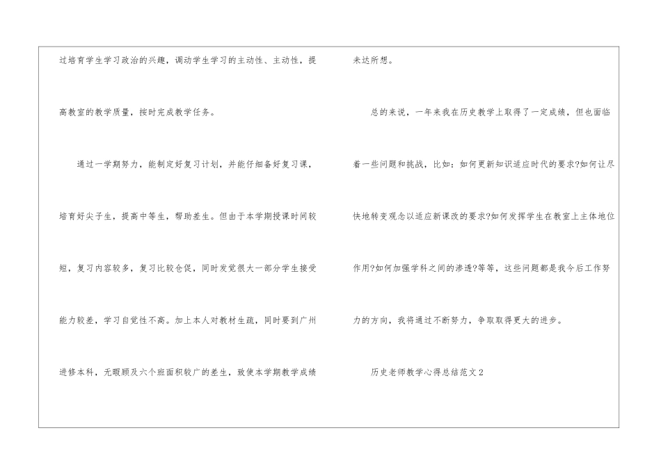 历史教师教学心得总结5篇_第3页