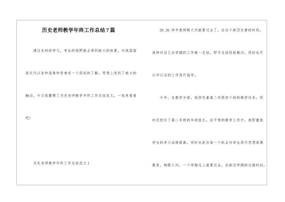 历史教师教学年终工作总结7篇_第1页