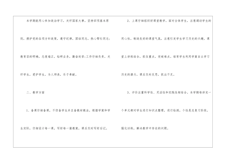 历史教师教学心得总结范例7篇_第2页