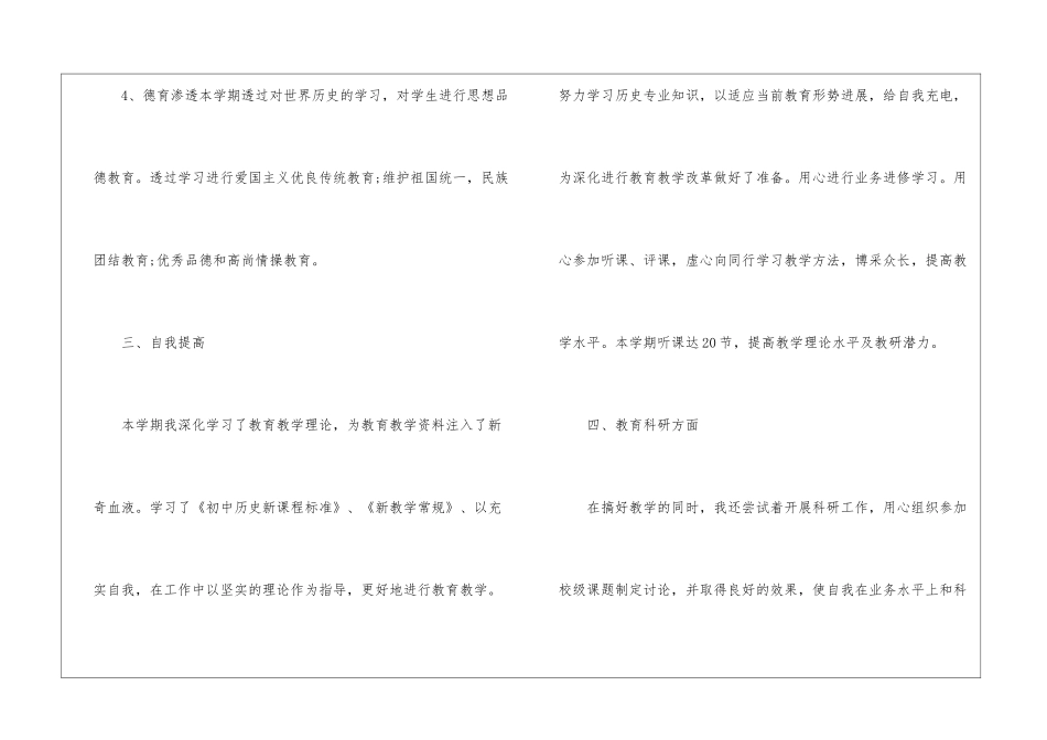 历史教师教学心得总结范例7篇_第3页