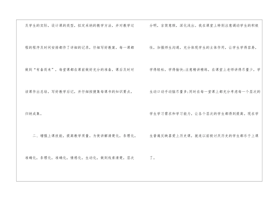 历史教师教学心得总结例文7篇_第2页