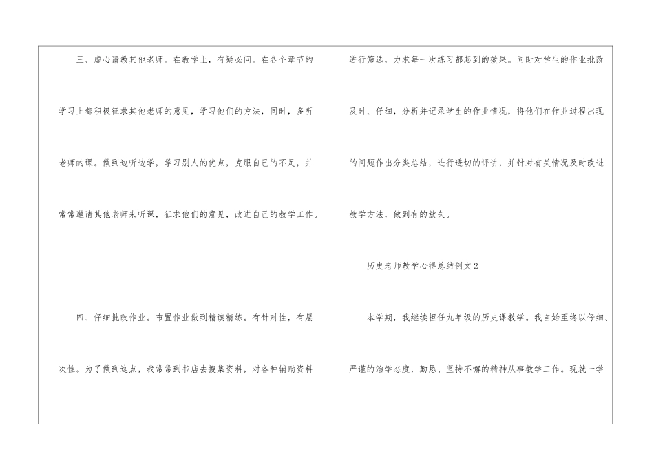历史教师教学心得总结例文7篇_第3页