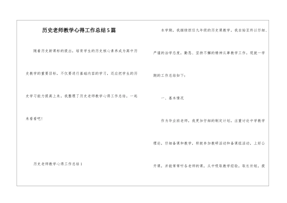 历史教师教学心得工作总结5篇_第1页