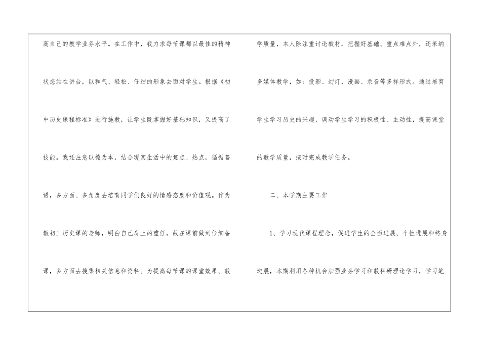 历史教师教学心得工作总结5篇_第2页