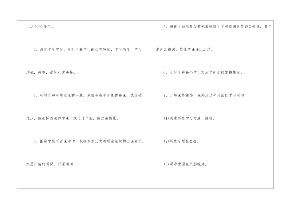 历史教师教学心得工作总结5篇_第3页