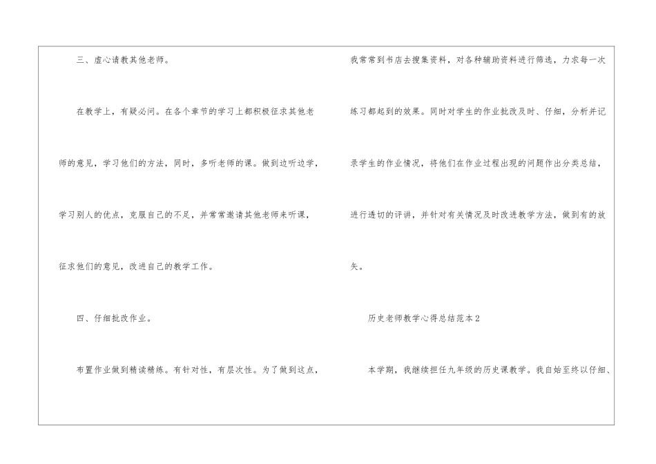 历史教师教学心得总结范本7篇_第3页