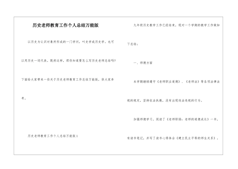 历史教师教育工作个人总结万能版_第1页