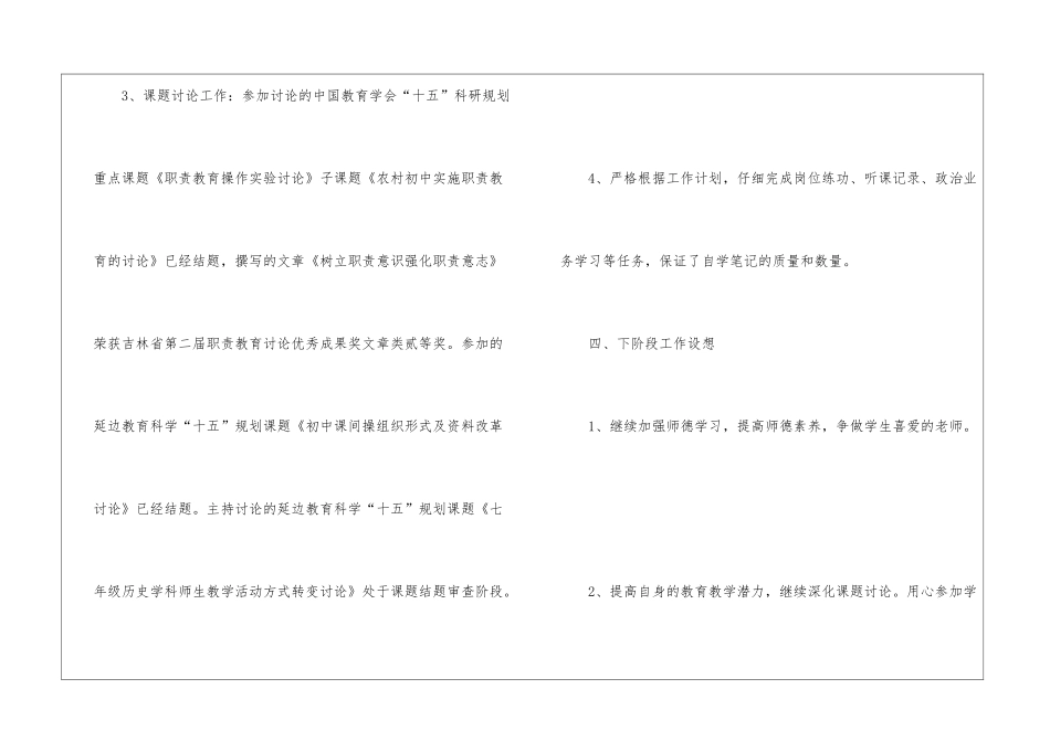 历史教师教育工作个人总结万能版_第3页