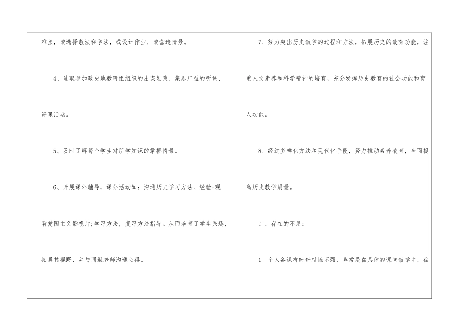 历史教师教育教学反思总结5篇_第2页