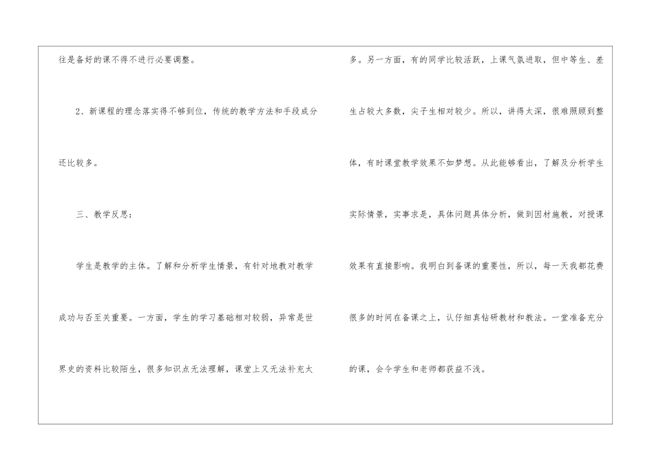 历史教师教育教学反思总结5篇_第3页