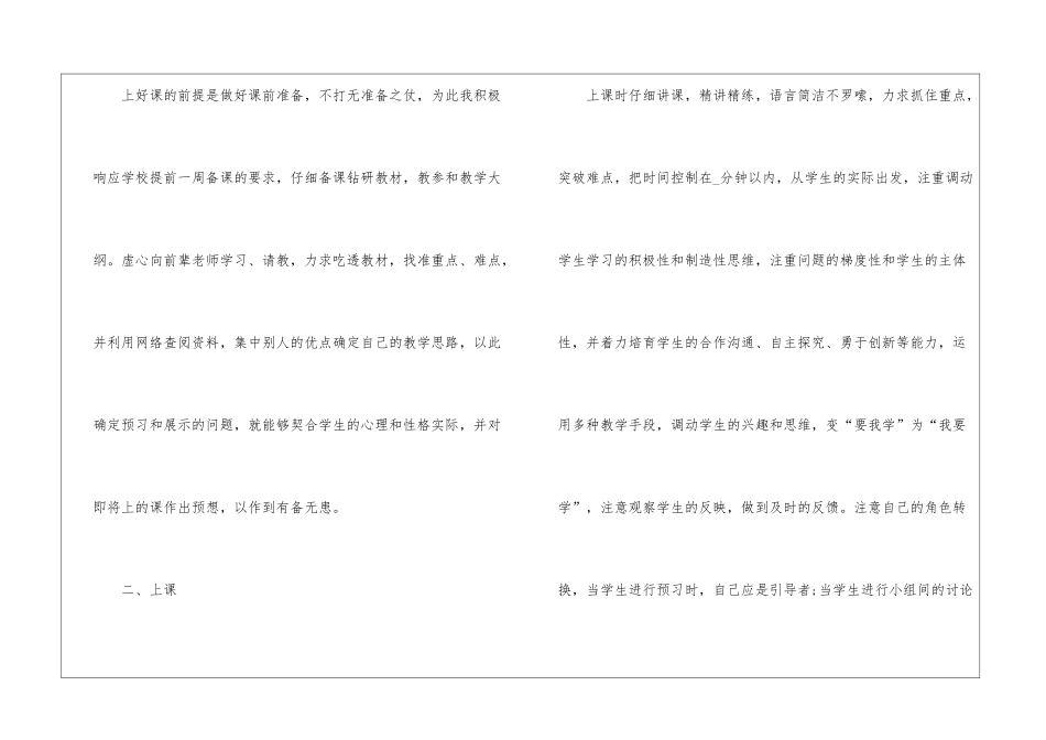 历史教师教学心得通用总结7篇_第2页