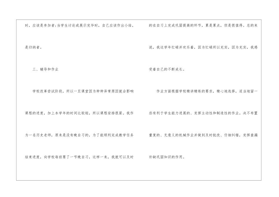 历史教师教学心得通用总结7篇_第3页
