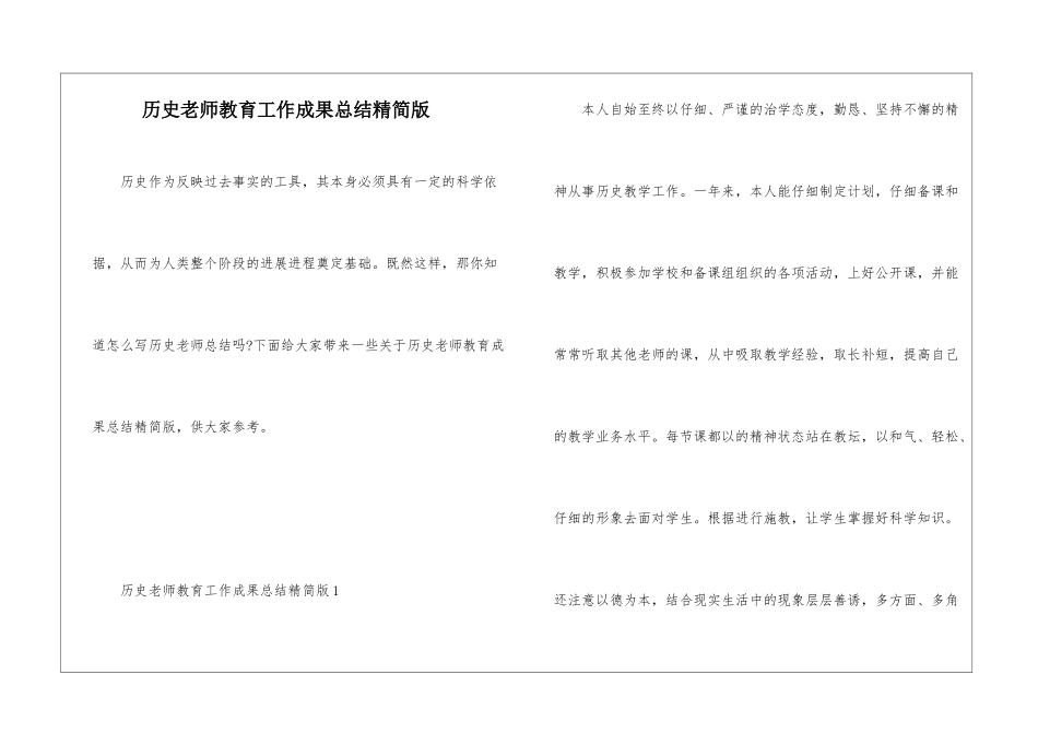 历史教师教育工作成果总结精简版_第1页
