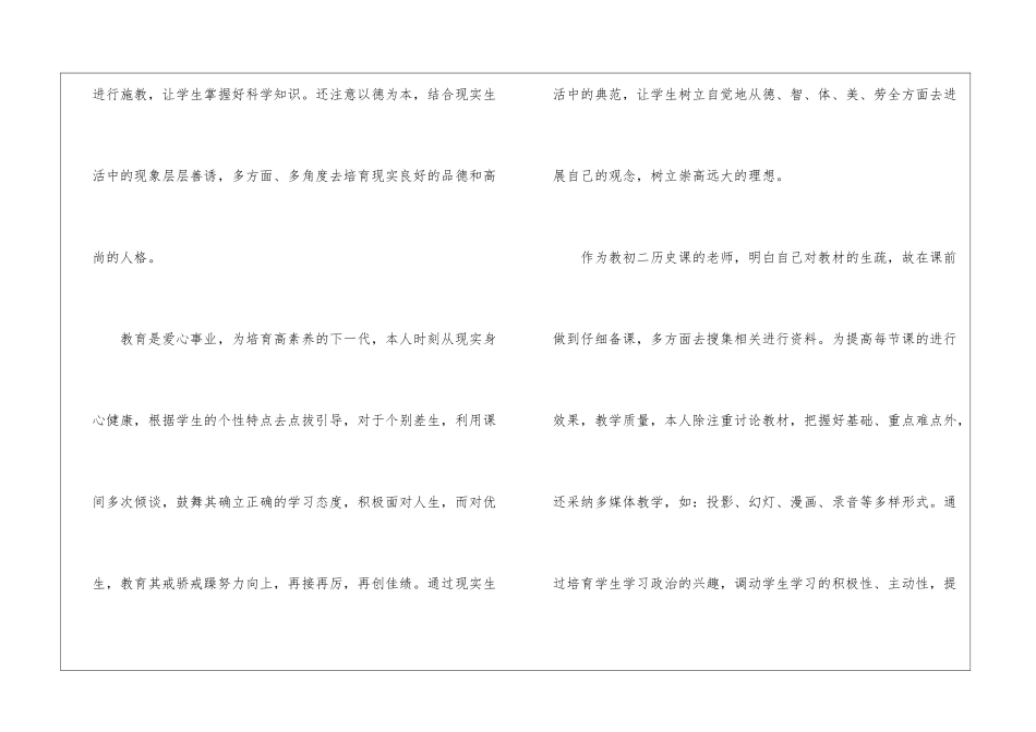 历史教师教学经验总结反思5篇_第2页