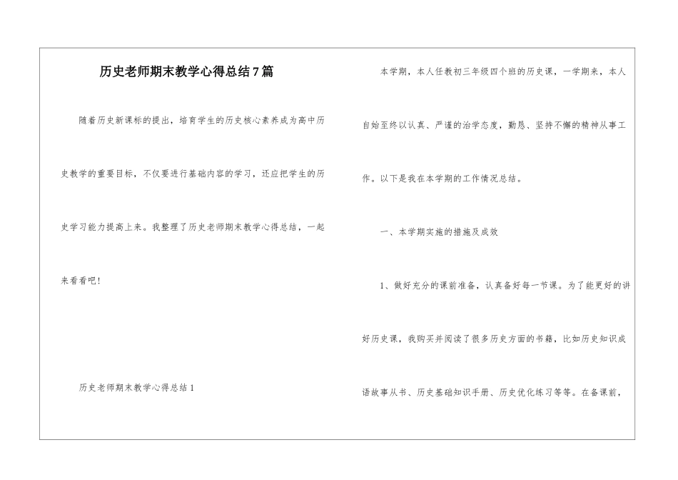 历史教师期末教学心得总结7篇_第1页