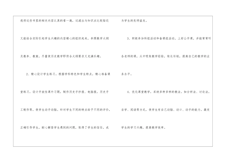 历史教师期末教学心得总结7篇_第2页