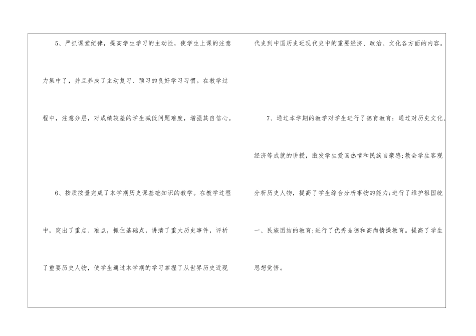 历史教师期末教学心得总结7篇_第3页