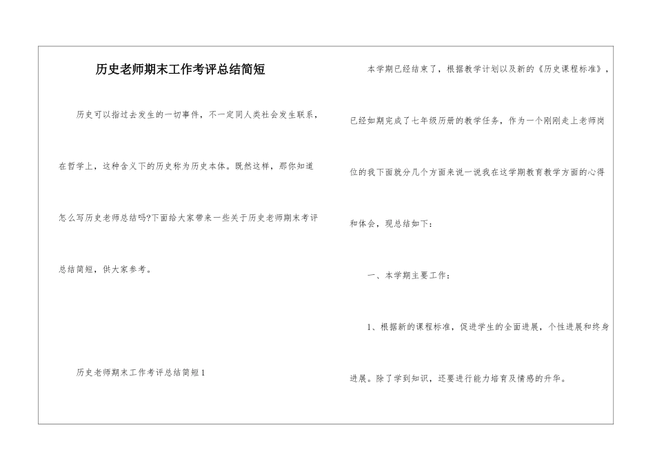 历史教师期末工作考评总结简短_第1页
