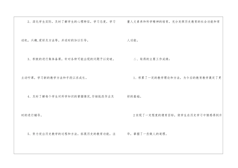 历史教师期末工作考评总结简短_第2页